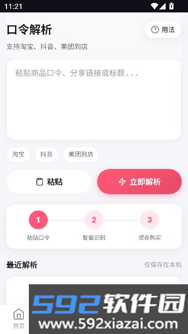 券小返优惠购物平台截图7