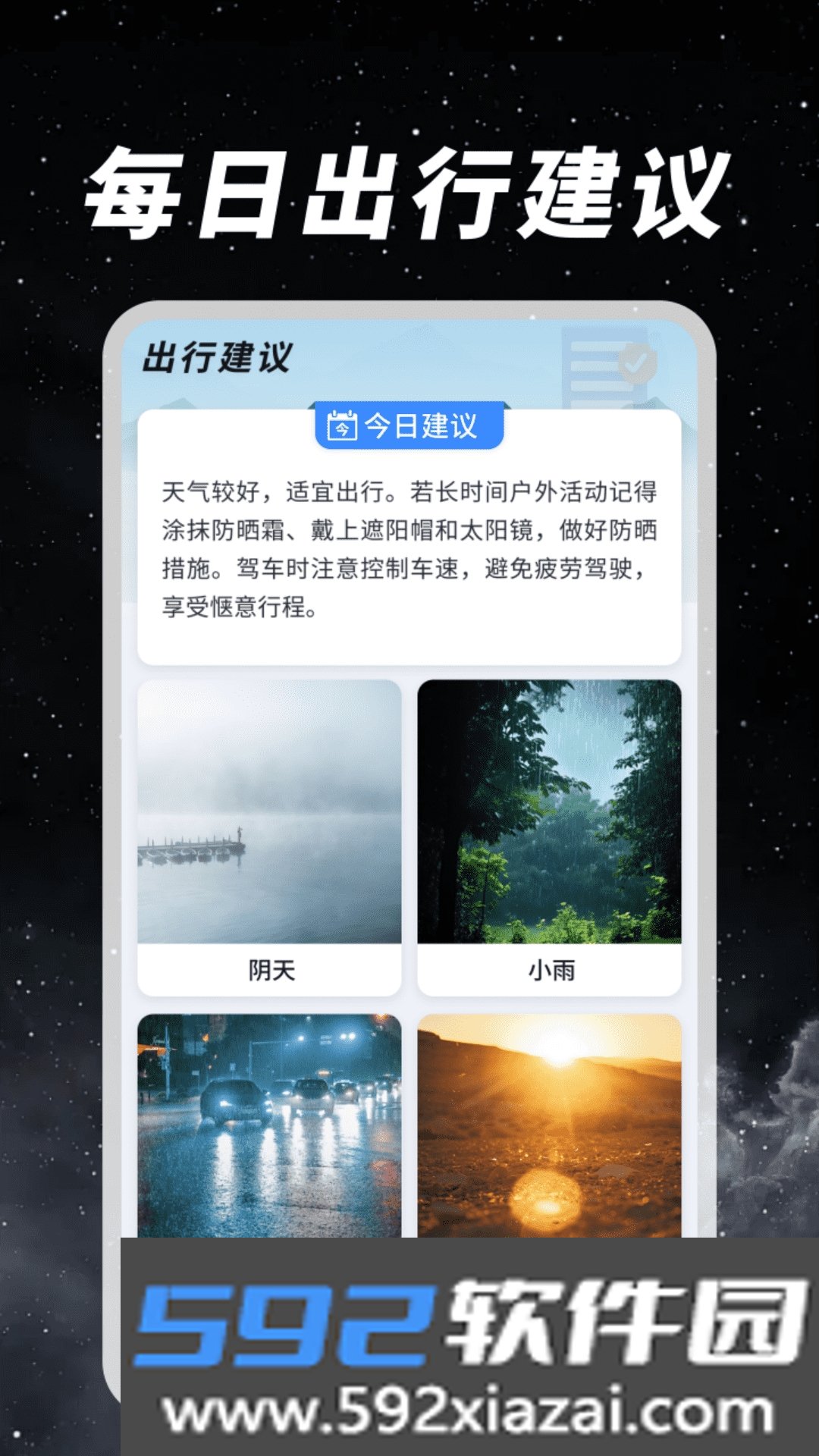 天气预报语音报官方正版