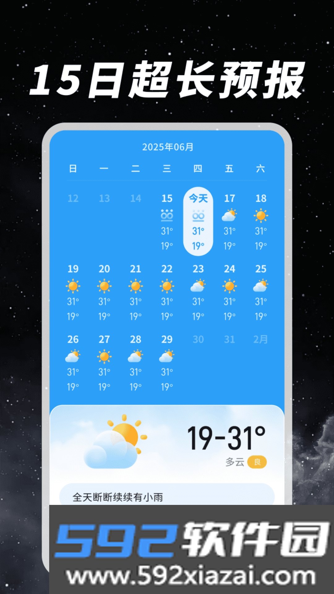 天气预报语音报官方正版截图4