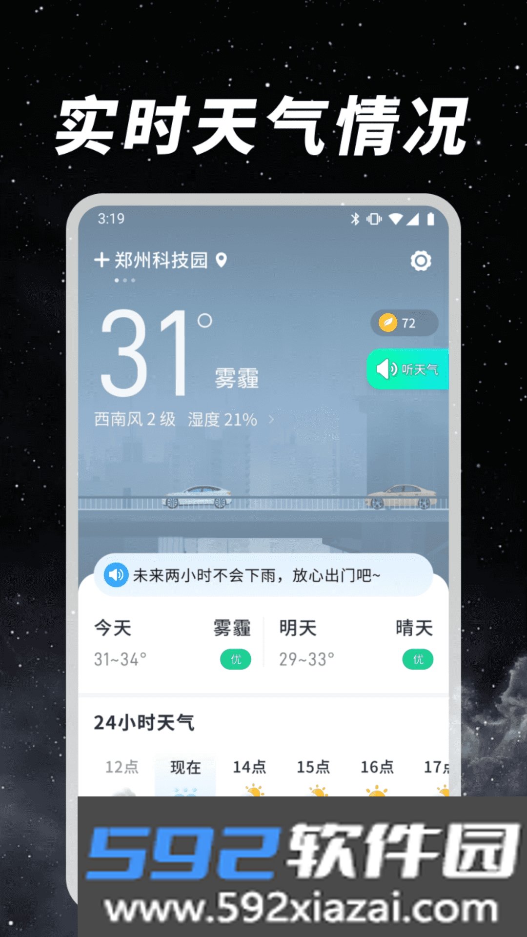 天气预报语音报官方正版截图5