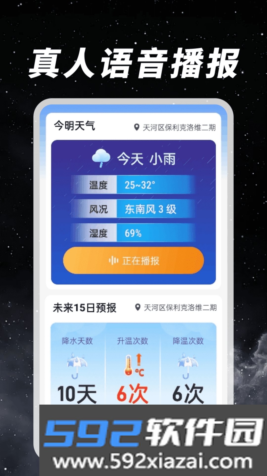 天气预报语音报官方正版截图6