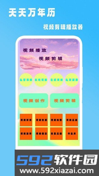 天天万年历app