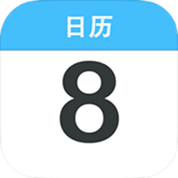 天天万年历app