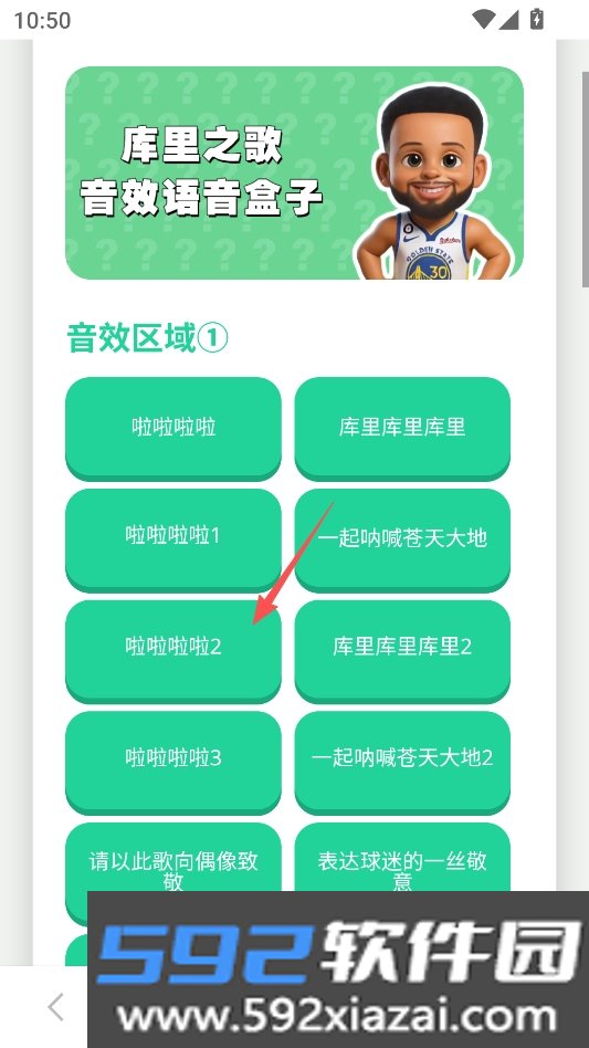 库里之歌语音盒