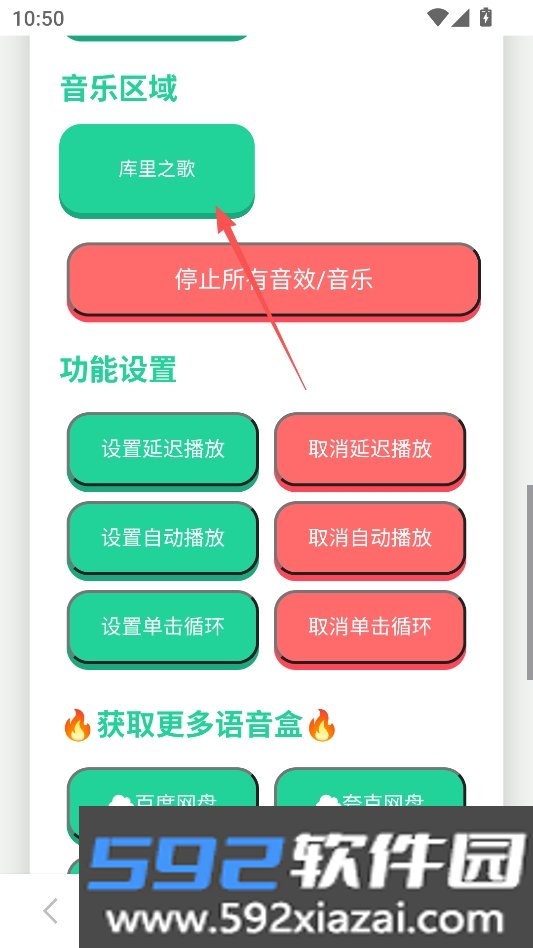 库里之歌语音盒安卓版截图4