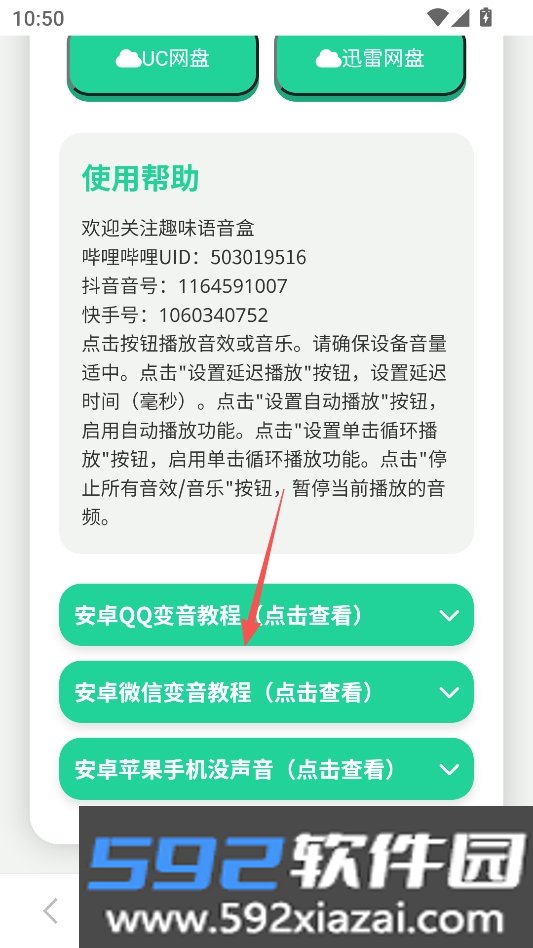 库里之歌语音盒安卓版截图6