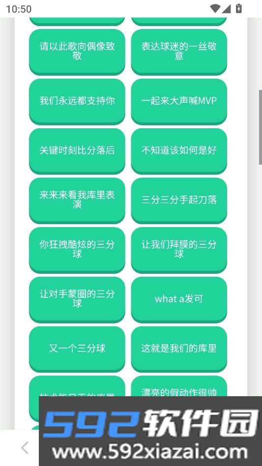 库里之歌语音盒安卓版截图7