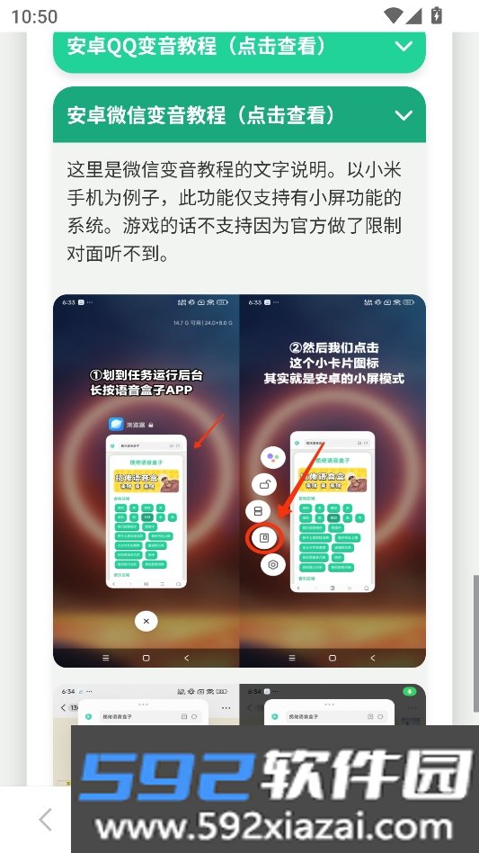 库里之歌语音盒安卓版截图8