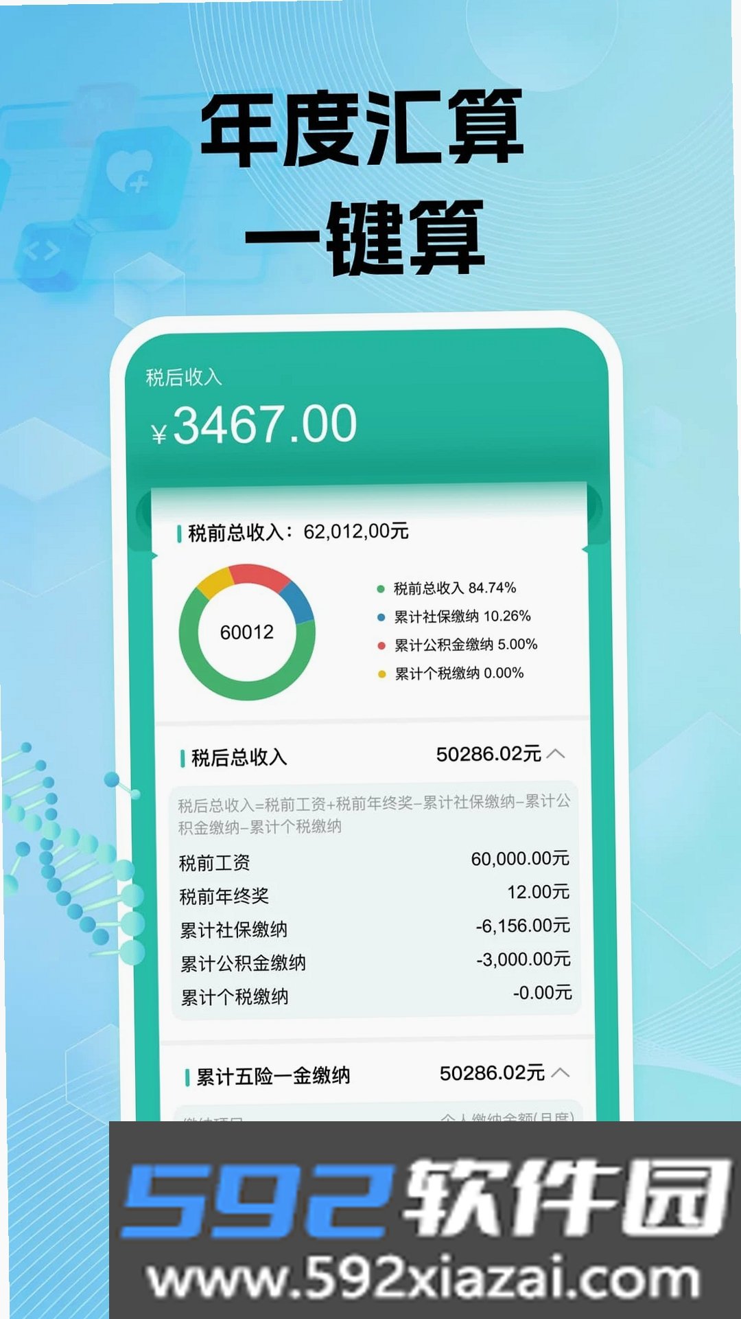 电子社保养老计算截图7