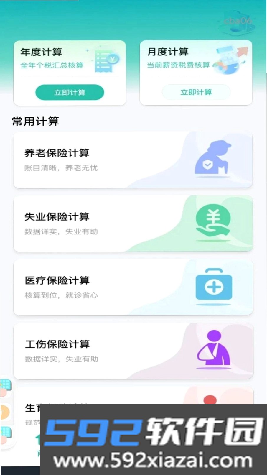 电子社保养老计算截图8