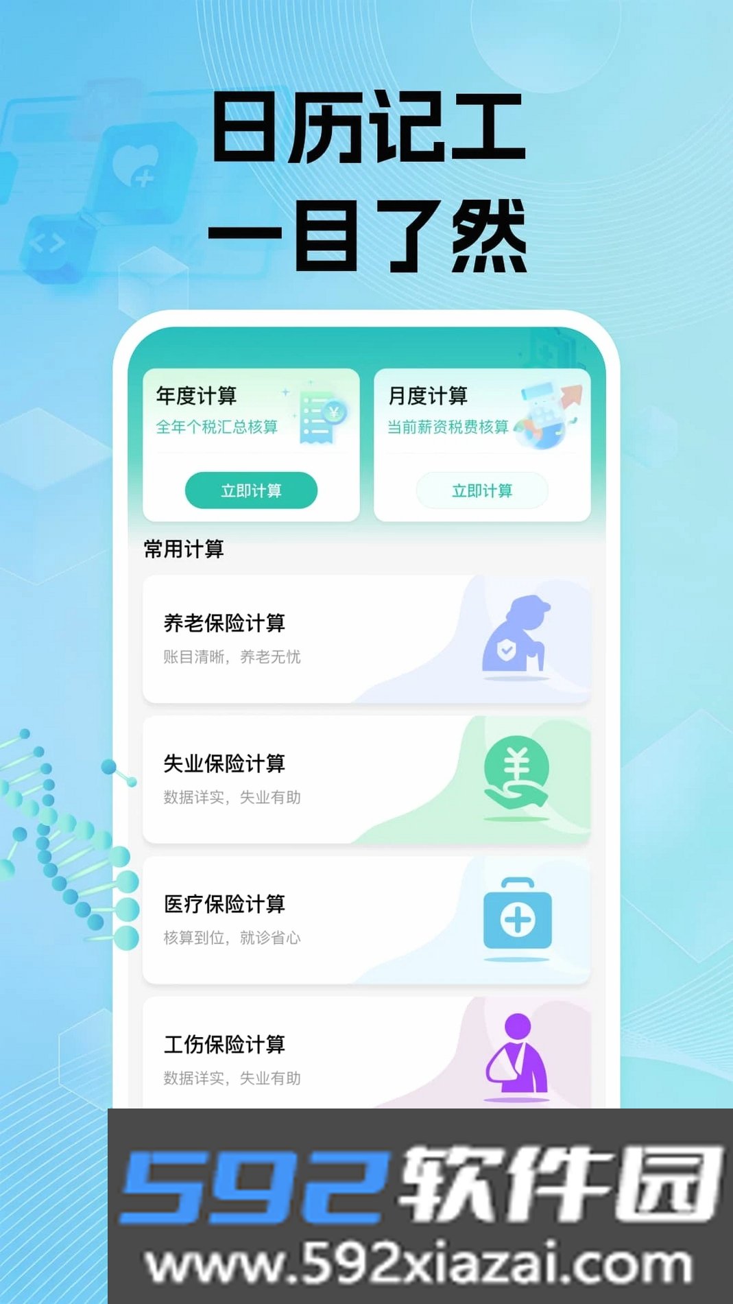 电子社保养老计算截图9