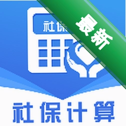 电子社保养老计算
