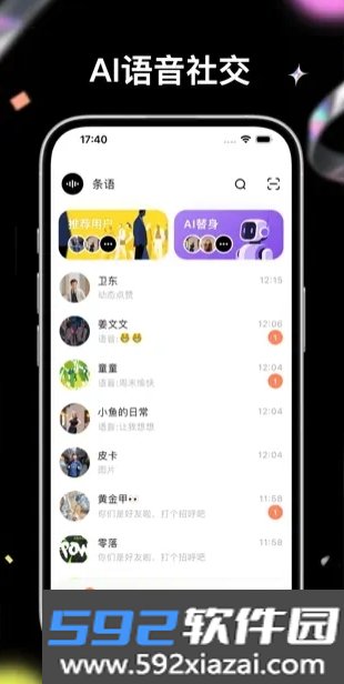 条语语音克隆软件