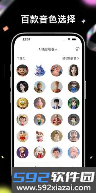 条语语音克隆软件手机版截图0