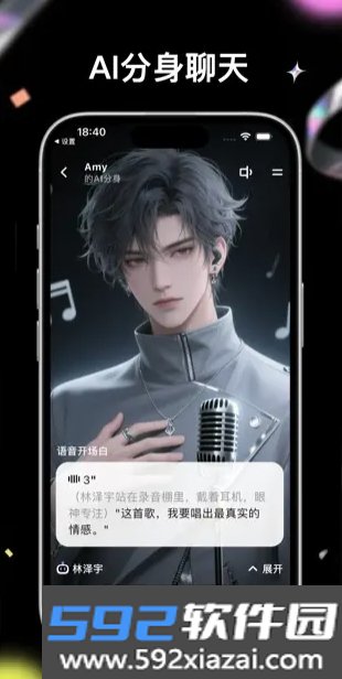 条语语音克隆软件手机版截图1