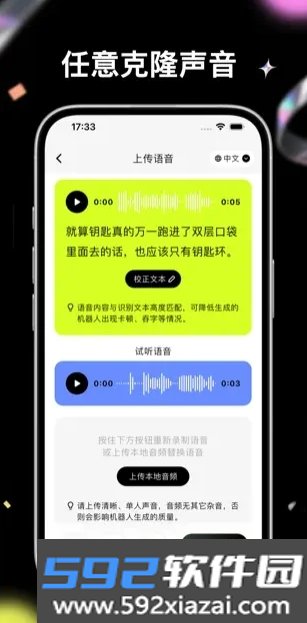 条语语音克隆软件手机版截图2