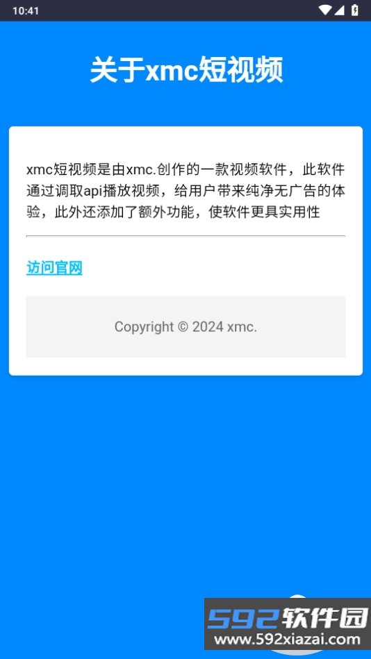 xmc短视频手机最新版截图8