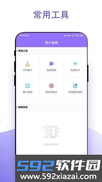 截个图软件截图3