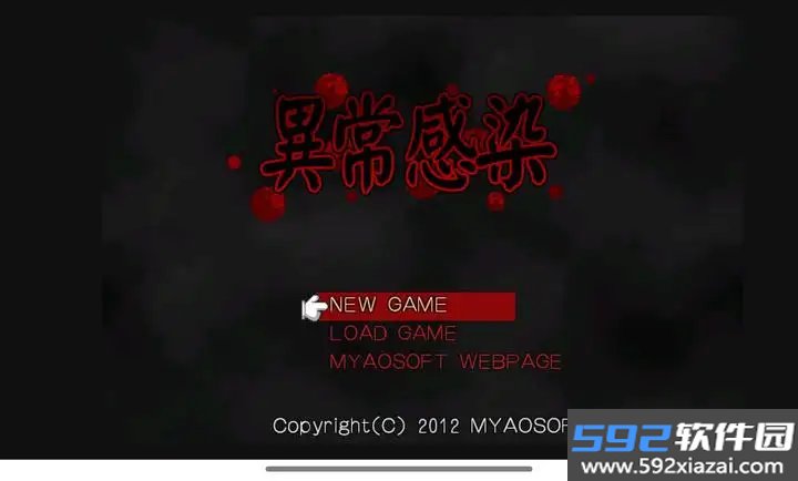 异常感染最新手机版截图7