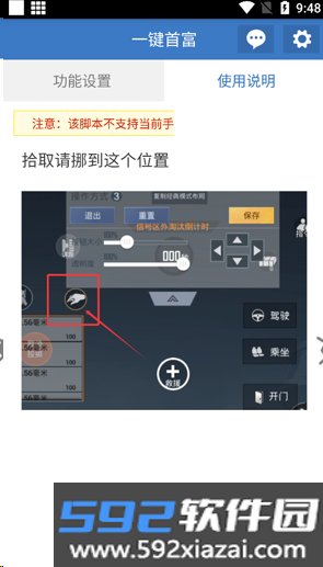 一键首富