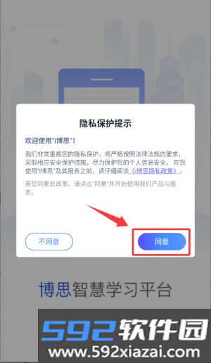 i博思app
