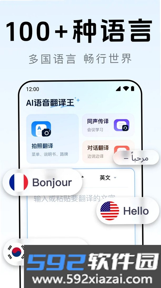 AI语音翻译王截图10