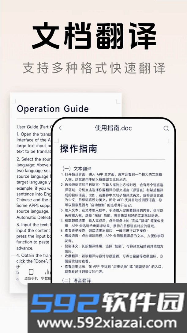 AI语音翻译王截图6
