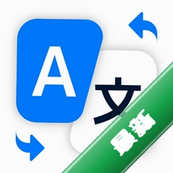 AI语音翻译王