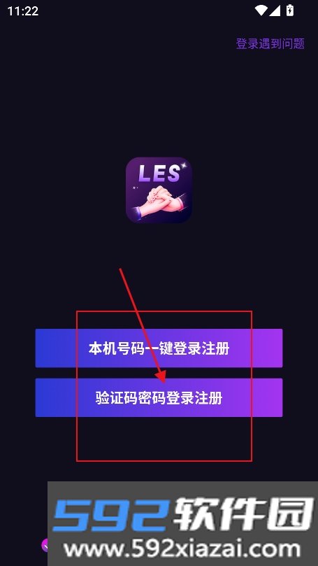 LesDating聊天软件官方版下载截图0