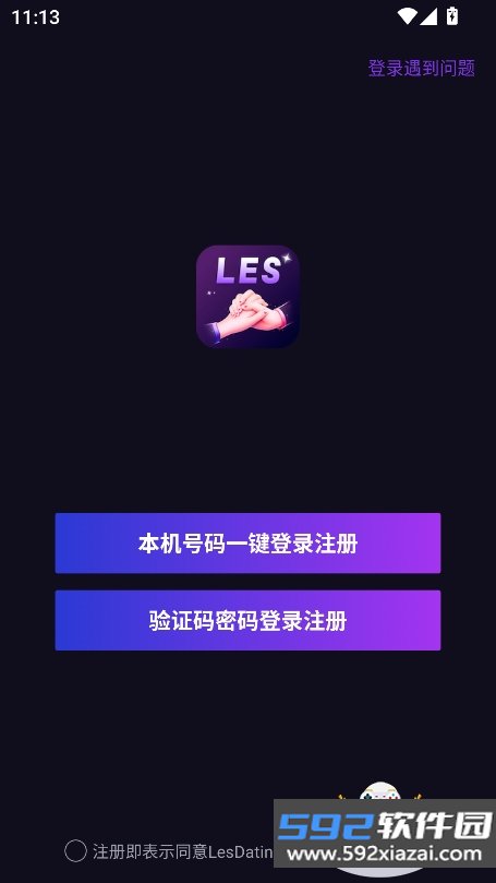 LesDating聊天软件官方版下载截图5
