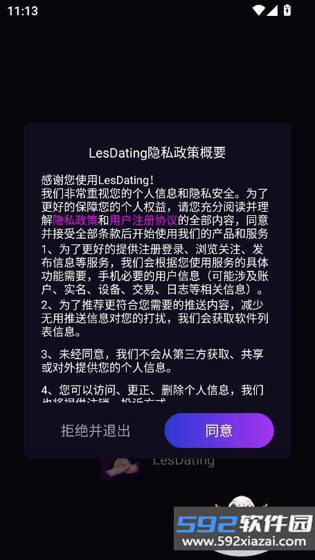 LesDating聊天软件官方版下载截图8
