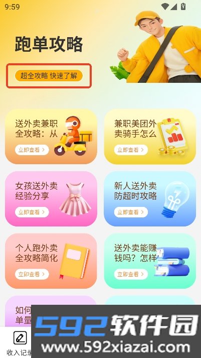 外卖众包帮app免费版截图8