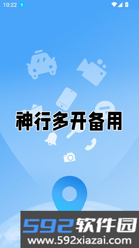 神行多开备用app官方下载最新版截图8