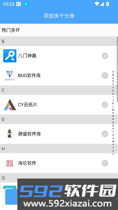 神行多开备用app官方下载最新版截图9