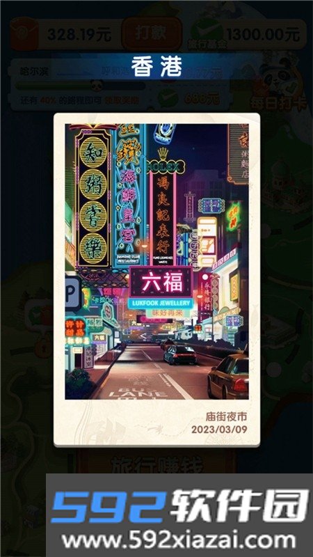 熊猫爱旅行游戏安卓最新版本截图2