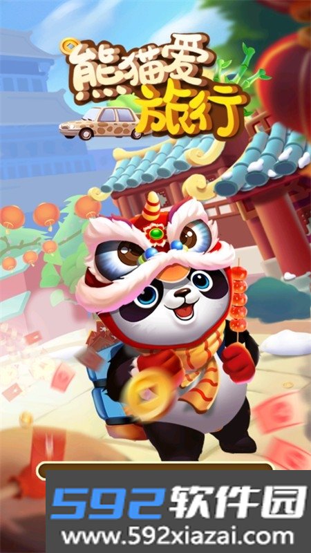 熊猫爱旅行游戏安卓最新版本截图4