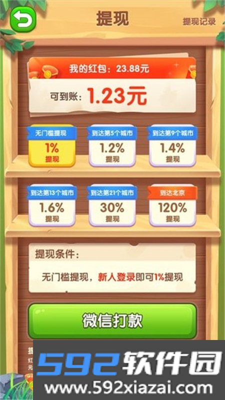 熊猫爱旅行游戏安卓最新版本截图6