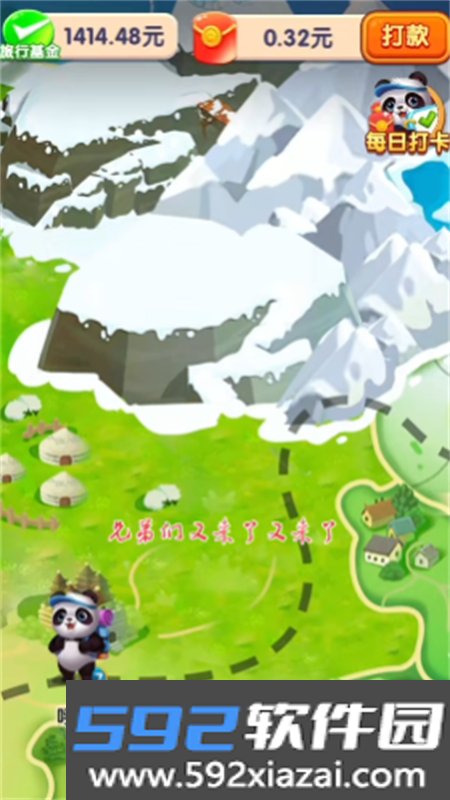 熊猫爱旅行游戏安卓最新版本截图7