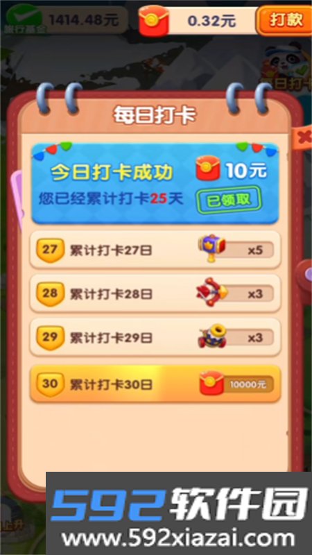 熊猫爱旅行游戏安卓最新版本截图8