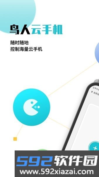 鸟人云手机app截图3