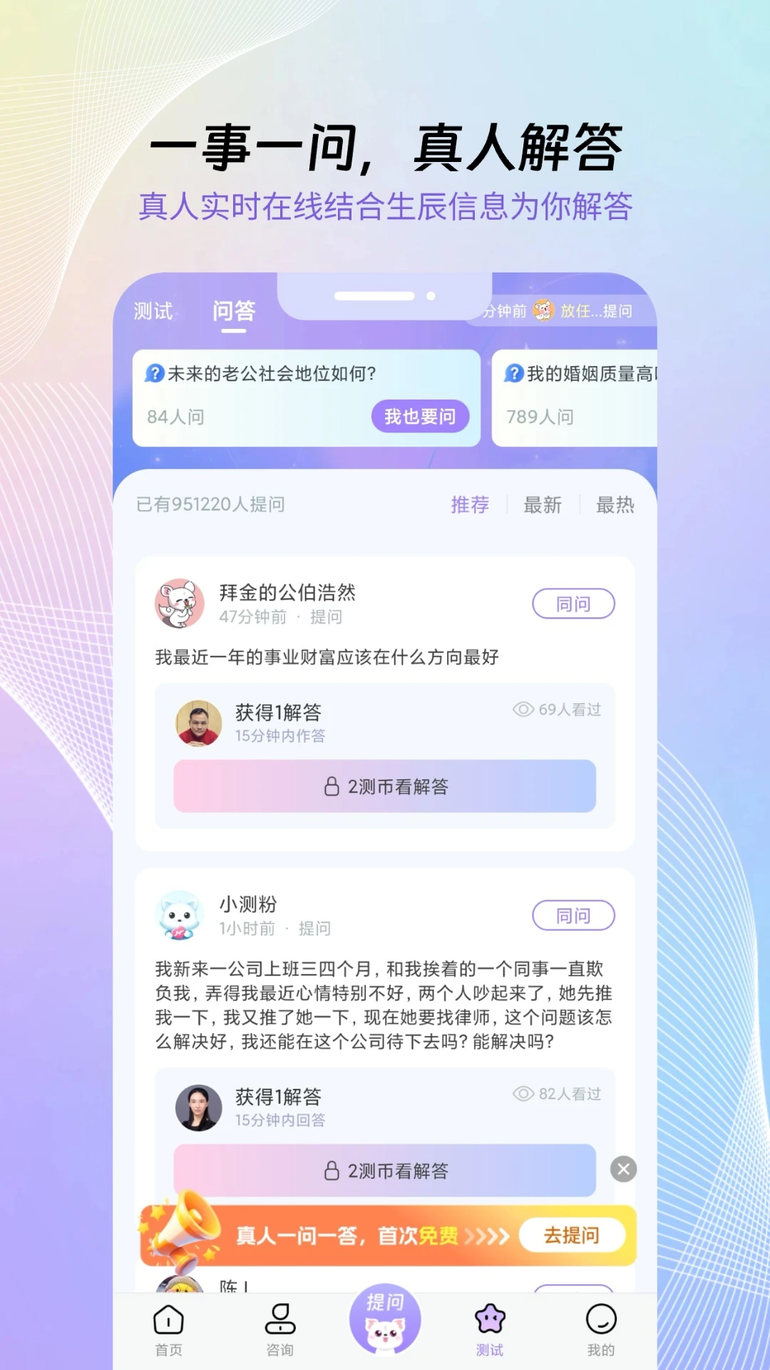 帮帮测咨询截图1