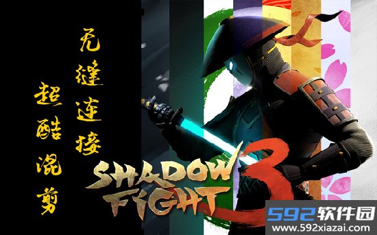 Shadow Fight 3下载中文最新版截图3