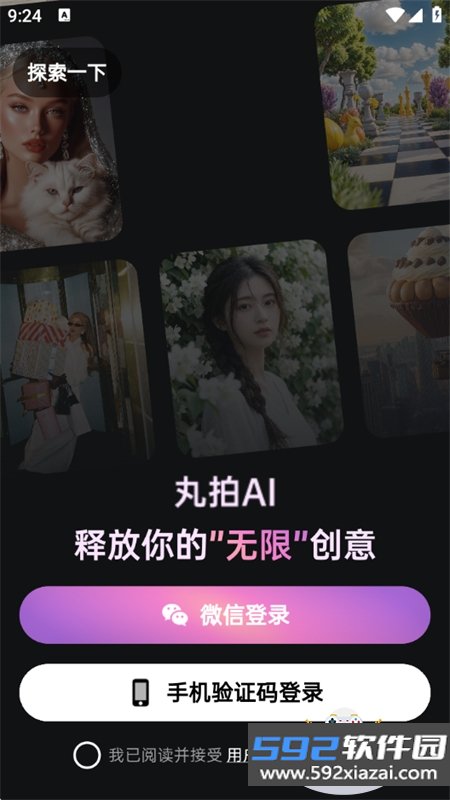 丸拍AI