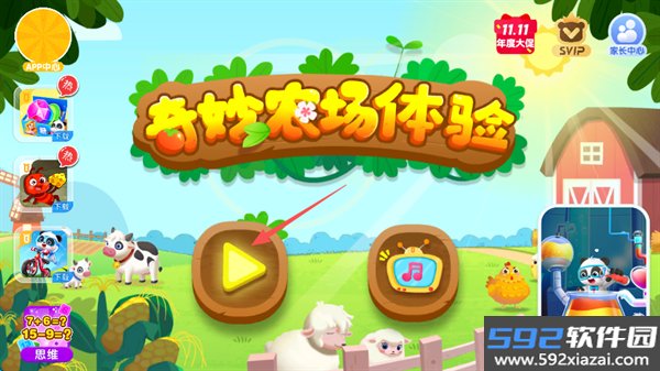 奇妙农场体验