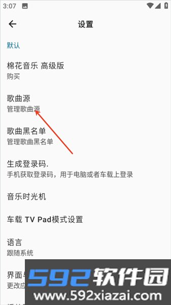 棉花音乐播放器截图0