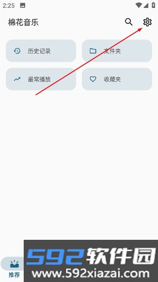 棉花音乐播放器截图6