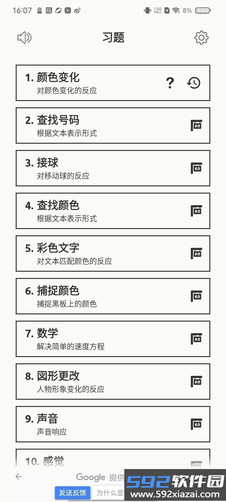 反应训练