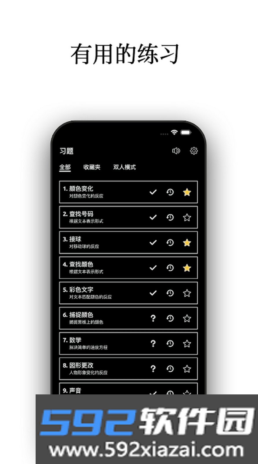 反应训练app手机最新版截图6