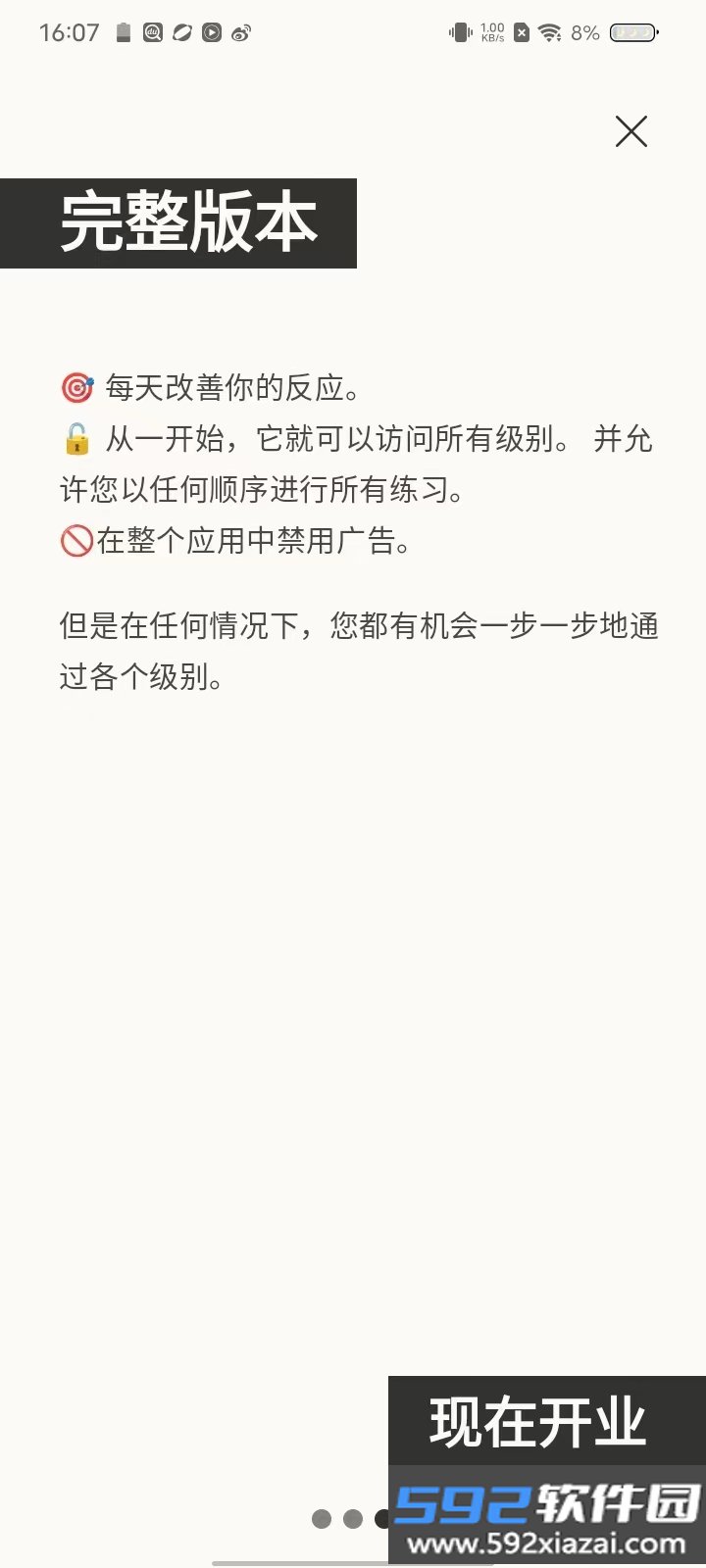 反应训练app手机最新版截图9