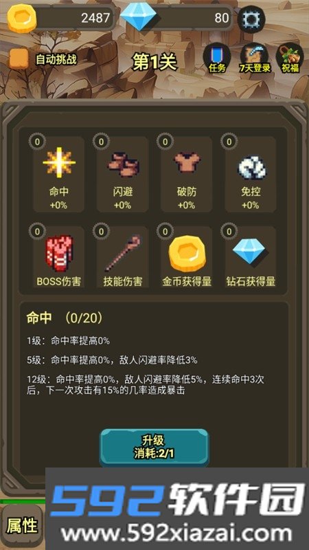 一个人的战斗游戏官方手机版截图3